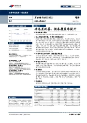 2020三季报点评：净息差改善，拨备覆盖率提升