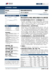 2020年三季报点评：景区客流环比回暖，跟踪区域整合与定增进展