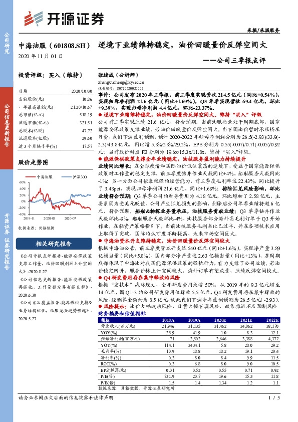 公司三季报点评：逆境下业绩维持稳定，油价回暖量价反弹空间大