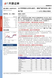 公司三季报点评报告:Q3单季煤炭毛利环比提升,增量产能即将进入集中投产期