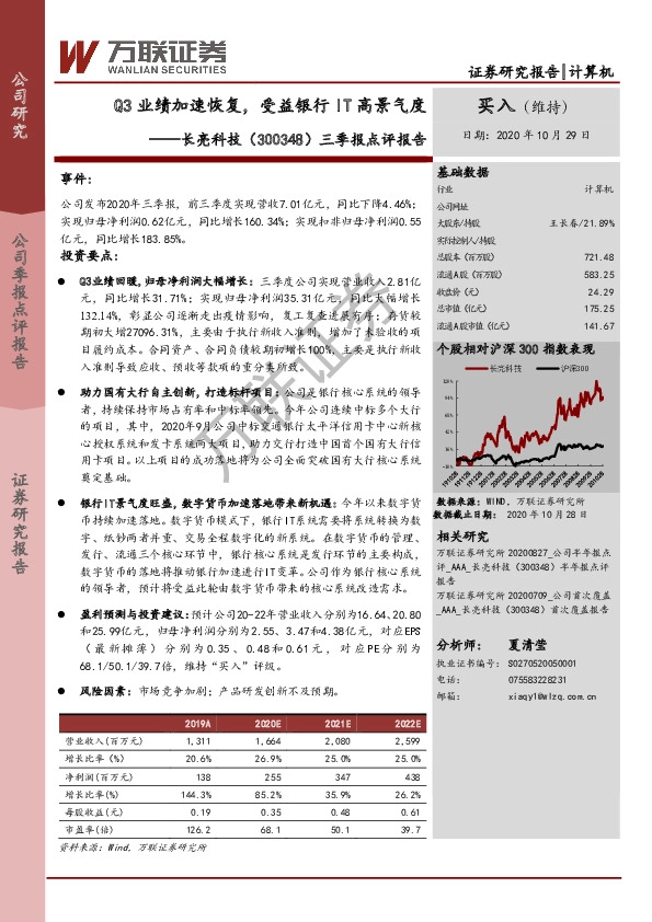 三季报点评报告：Q3业绩加速恢复，受益银行IT高景气度