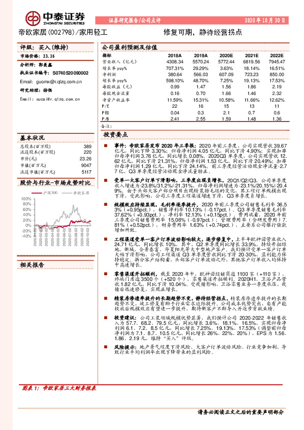 修复可期，静待经营拐点