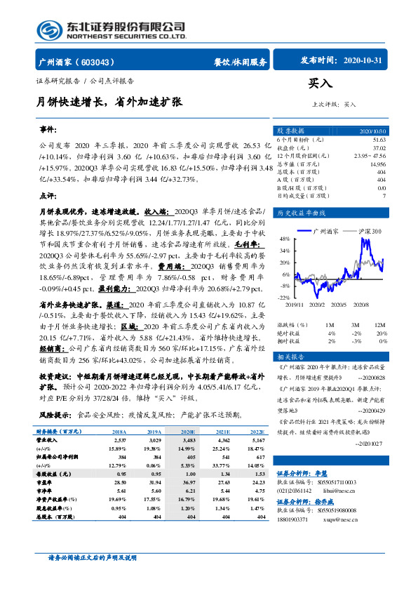 月饼快速增长，省外加速扩张