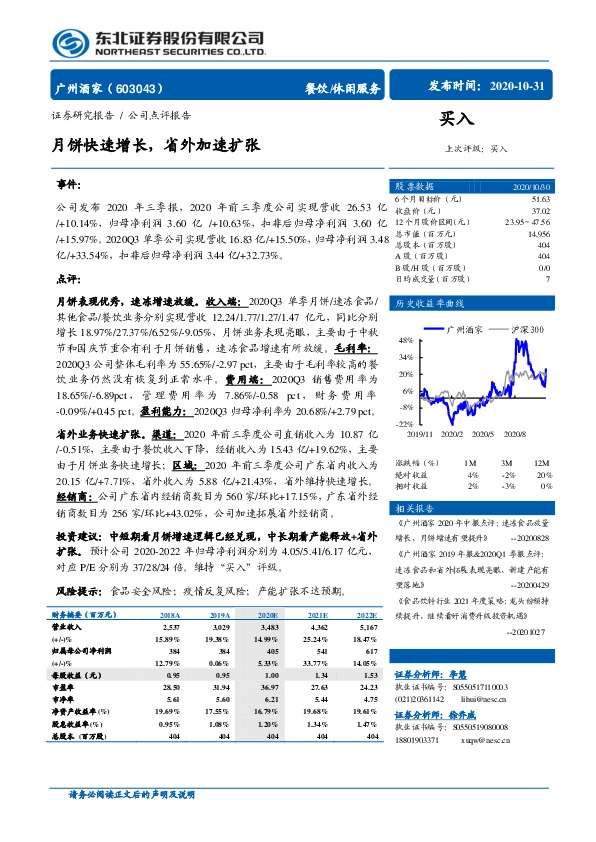 月饼快速增长，省外加速扩张