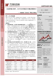 季报点评报告：Q3盈利能力提升，北斗+5G有望成为长期业绩驱动力