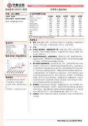 标考收入稳定增长