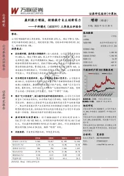 三季报点评报告：盈利能力增强，持续提升自主创新实力