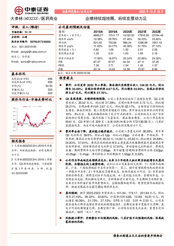 业绩持续超预期，后续发展动力足