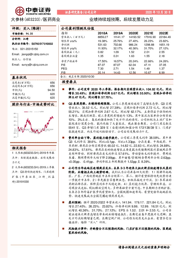 业绩持续超预期，后续发展动力足