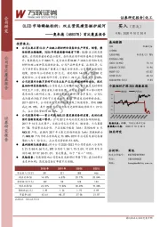 首次覆盖报告:OLED市场稀缺标的:双主营筑建坚挺护城河