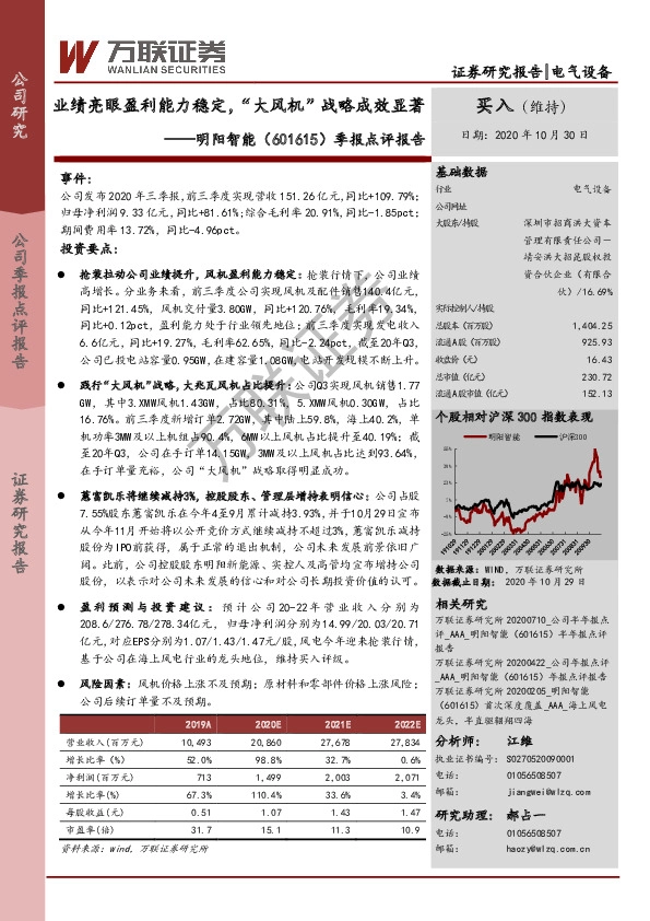 季报点评报告：业绩亮眼盈利能力稳定，“大风机”战略成效显著