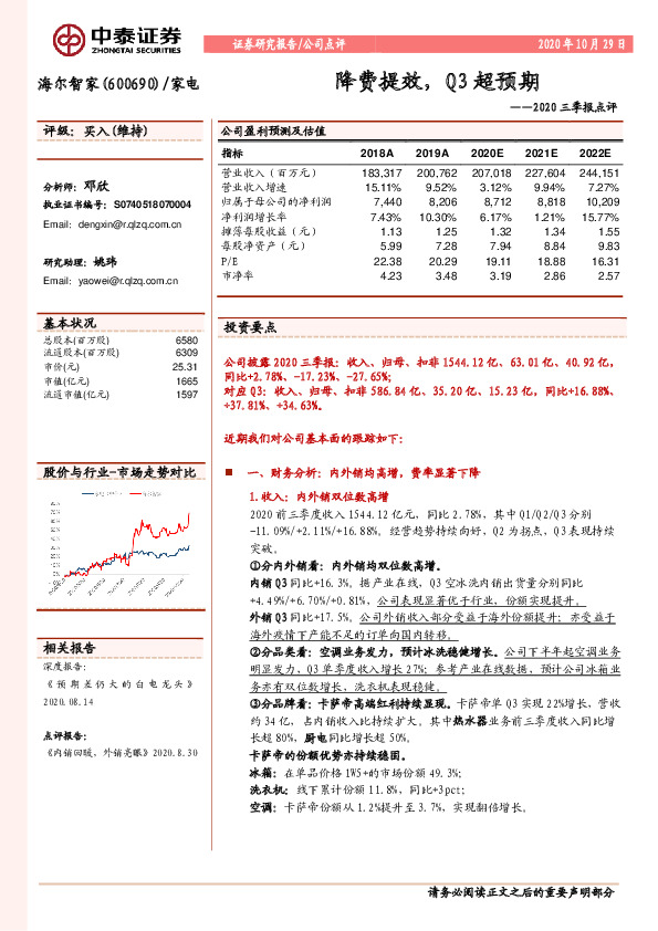 2020三季报点评：降费提效，Q3超预期