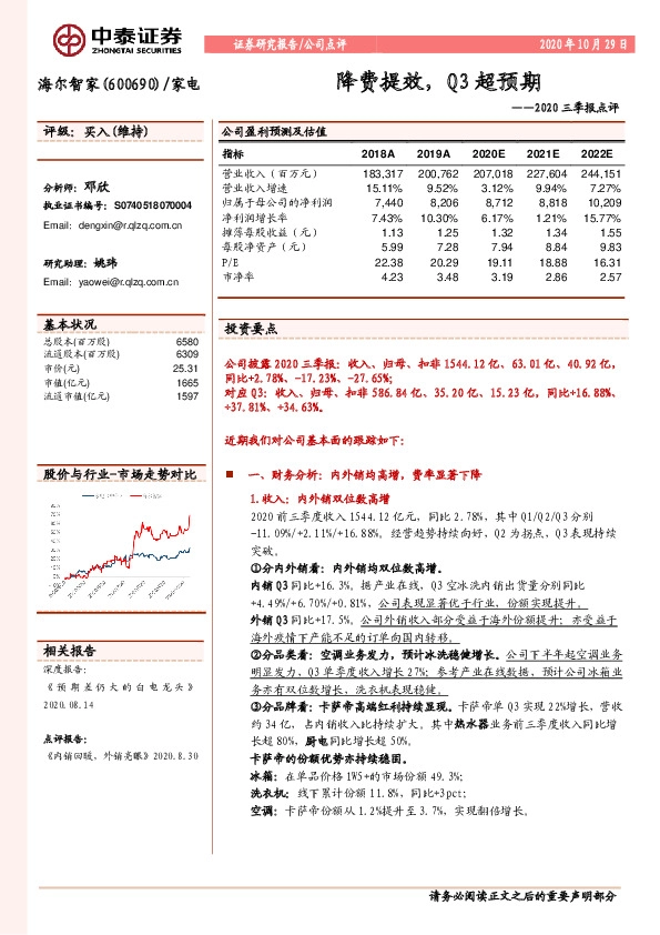 2020三季报点评：降费提效，Q3超预期