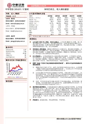 净利已转正，收入增长提速