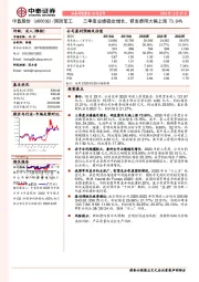 三季度业绩稳定增长，研发费用大幅上涨73.84%