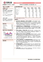 净利好于市场预期，20Q3营收增长26%