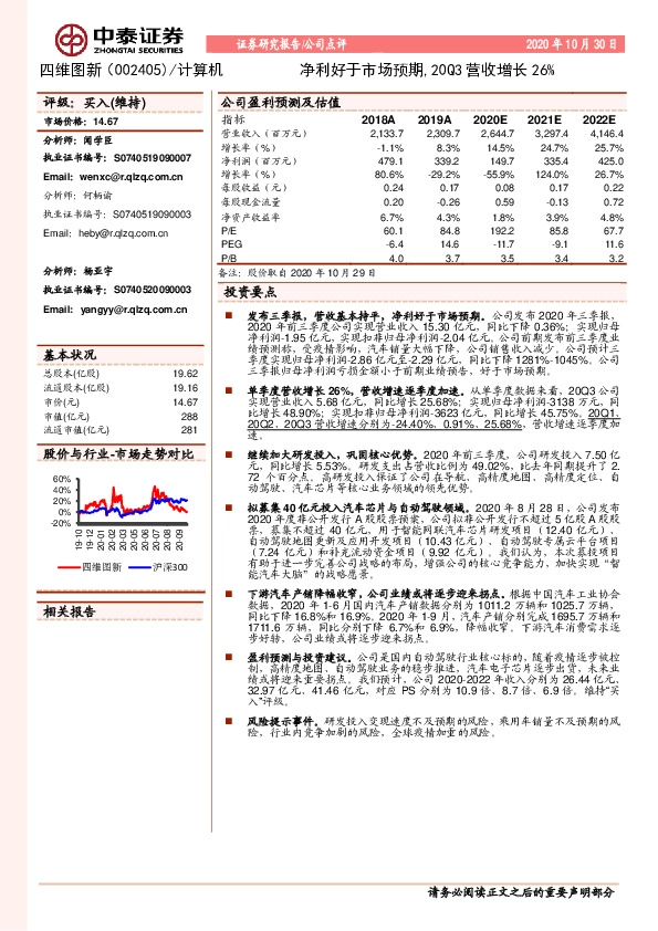 净利好于市场预期，20Q3营收增长26%
