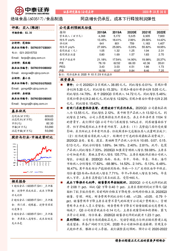 同店增长仍承压，成本下行释放利润弹性