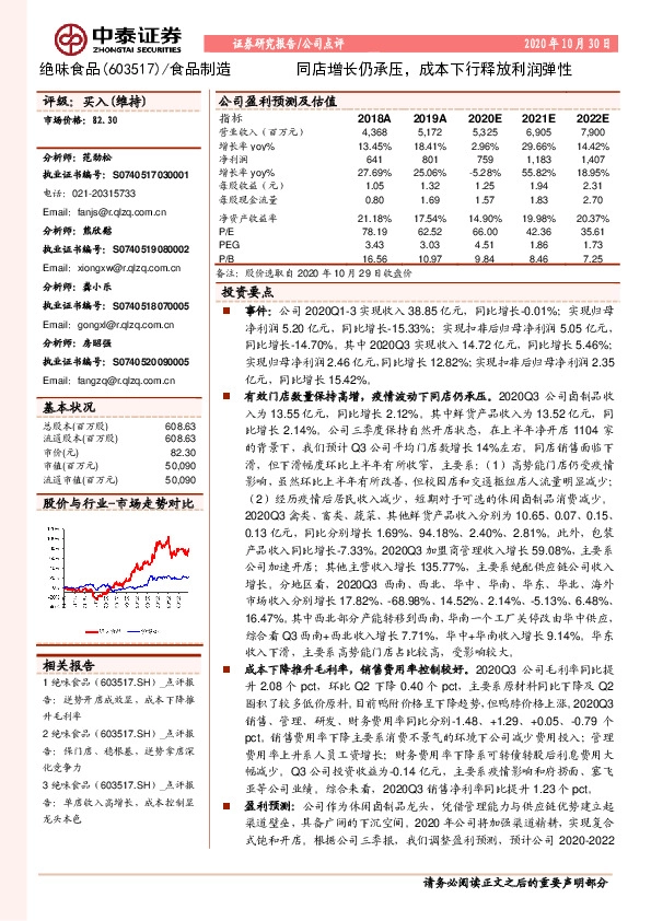同店增长仍承压，成本下行释放利润弹性