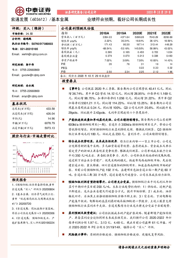 业绩符合预期，看好公司长期成长性