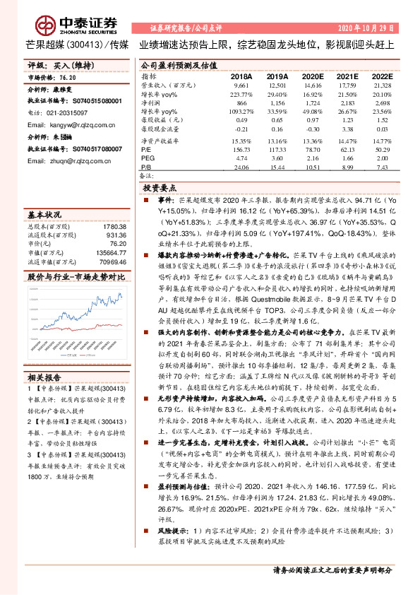 业绩增速达预告上限，综艺稳固龙头地位，影视剧迎头赶上