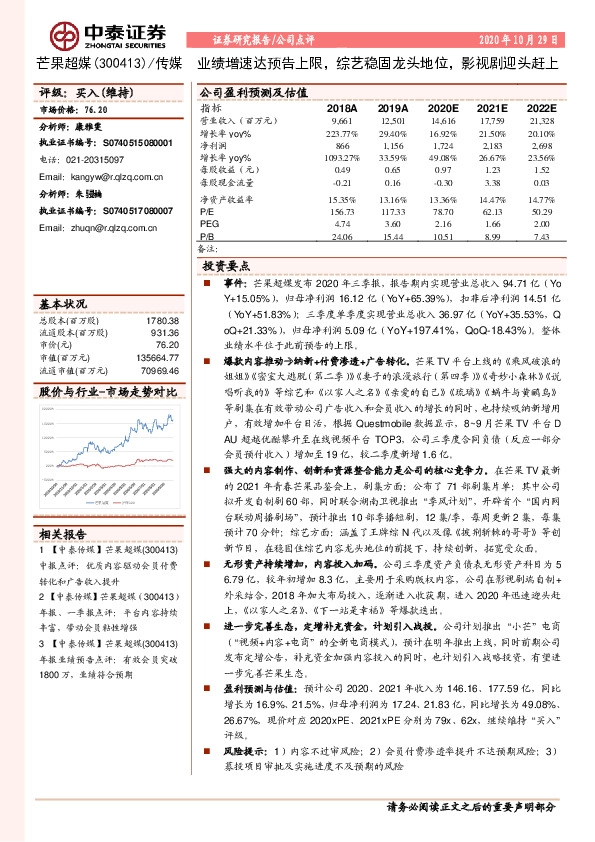业绩增速达预告上限，综艺稳固龙头地位，影视剧迎头赶上
