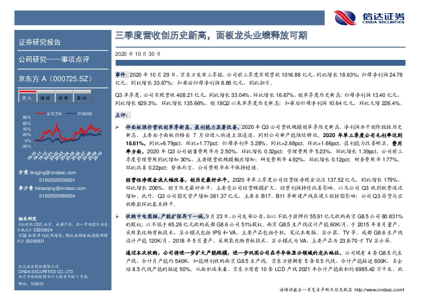 三季度营收创历史新高，面板龙头业绩释放可期