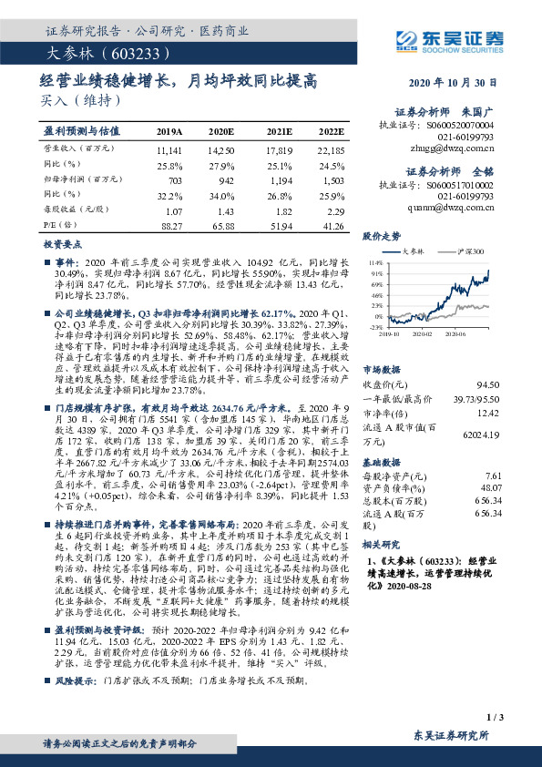 经营业绩稳健增长，月均坪效同比提高