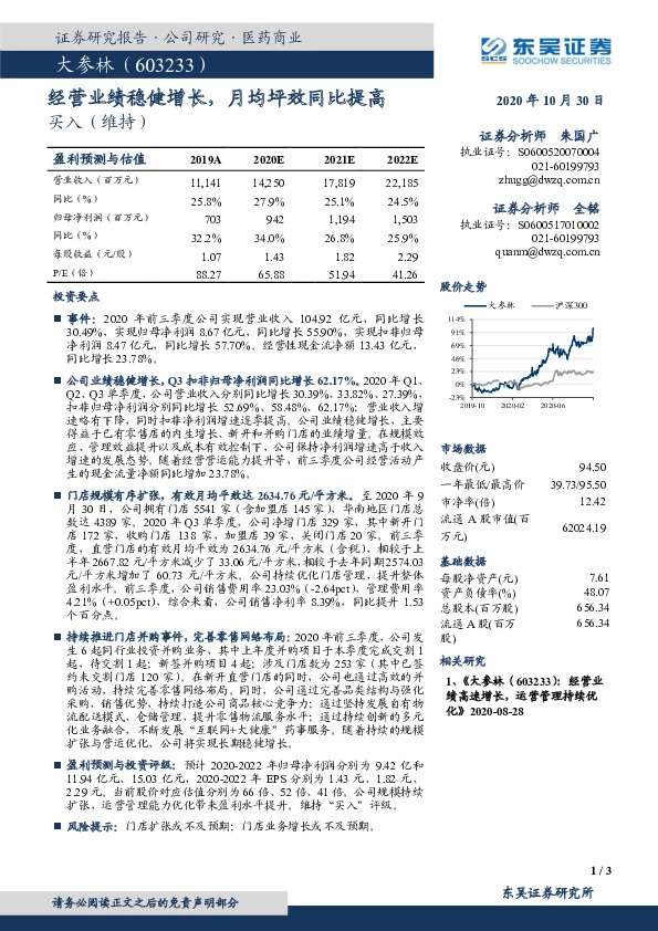 经营业绩稳健增长，月均坪效同比提高