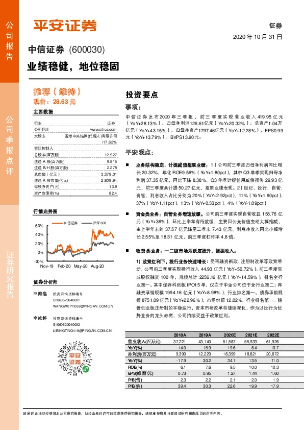 业绩稳健，地位稳固