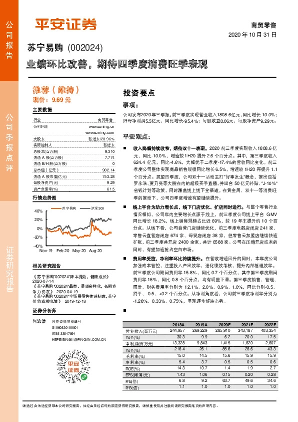 业绩环比改善，期待四季度消费旺季表现