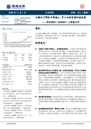 三季报点评：业绩位于预告中枢偏上，军工业务有望加速放量