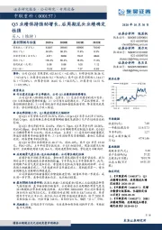 Q3业绩保持强劲增长，后周期龙头业绩确定性强