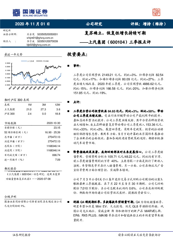 三季报点评：复苏确立，恢复性增长持续可期