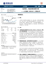 三季报点评：复苏确立，恢复性增长持续可期