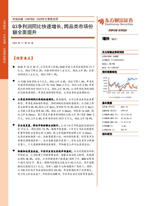 2020年三季报点评：Q3净利润同比快速增长，跨品类市场份额全面提升