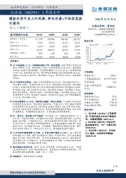 三季报点评：爆款车型开启上行周期，新车放量+手机恢复提升盈利