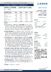 三季报报点评：业绩再次大超预期、工控和电控双王崛起