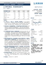 三季报点评:主业增长提速,信通持续高景气