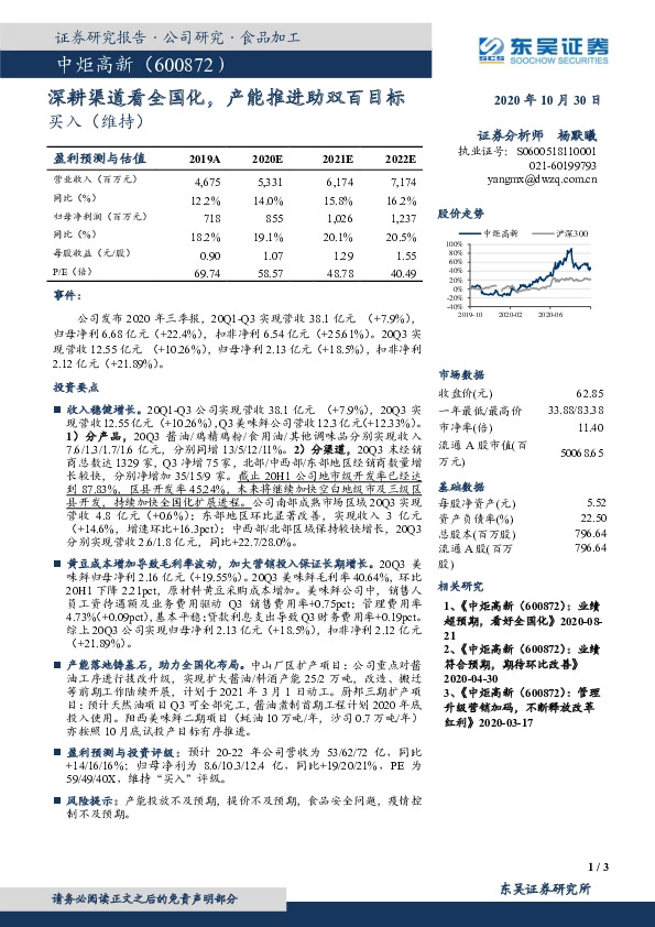 深耕渠道看全国化，产能推进助双百目标