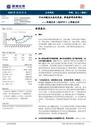 三季报点评：行业回暖龙头抢先受益，新能源带来新催化