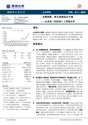 三季报点评：业绩抢眼，新品周期成长可期