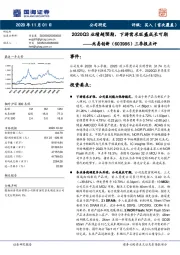 三季报点评：2020Q3业绩超预期，下游需求旺盛成长可期