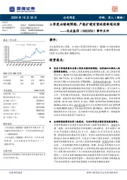 事件点评:三季度业绩超预期,产能扩建有望延续新冠优势