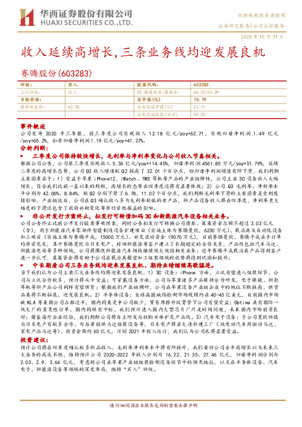 收入延续高增长,三条业务线均迎发展良机