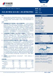 2020年三季报点评:交易+投行驱动ROE提升,经纪资管稳步增长