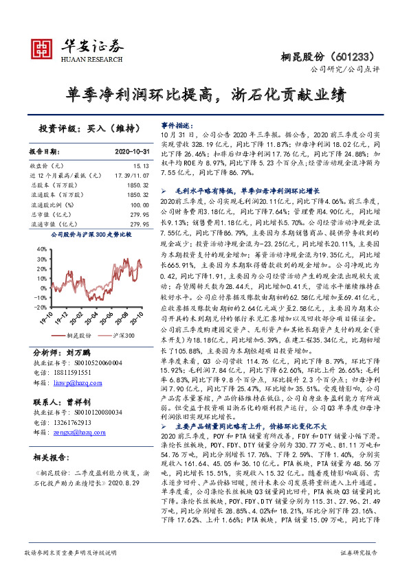 单季净利润环比提高，浙石化贡献业绩