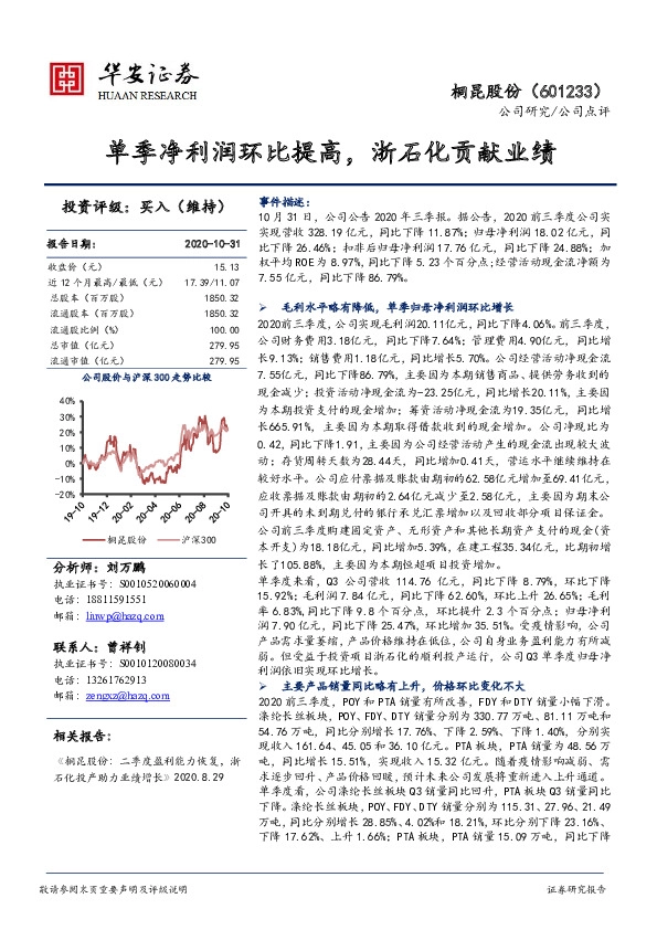 单季净利润环比提高，浙石化贡献业绩