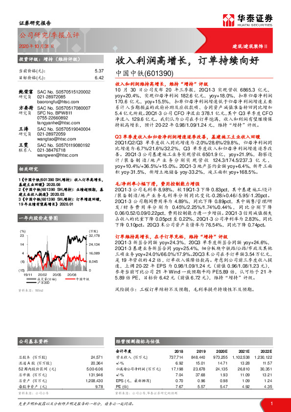 收入利润高增长，订单持续向好