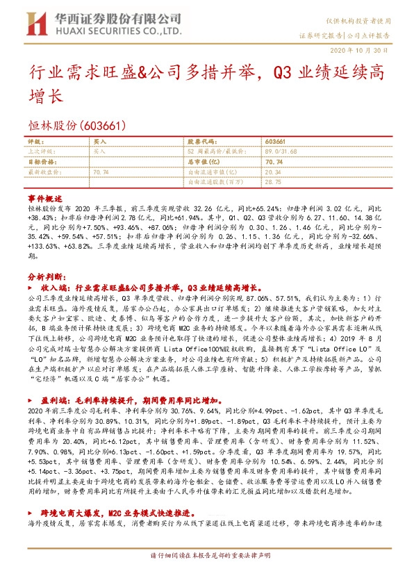 行业需求旺盛&公司多措并举，Q3业绩延续高增长